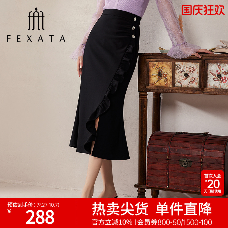 FEXATA法式优雅鱼尾半裙