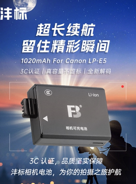 沣标LP-E5数码电池适用佳能单相机500D/450D/1000D/X2/X3/XSI/T1i
