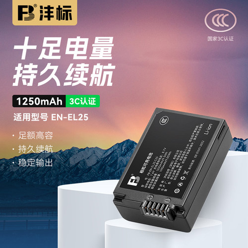 【3C认证】EN-EL25尼康相机电池