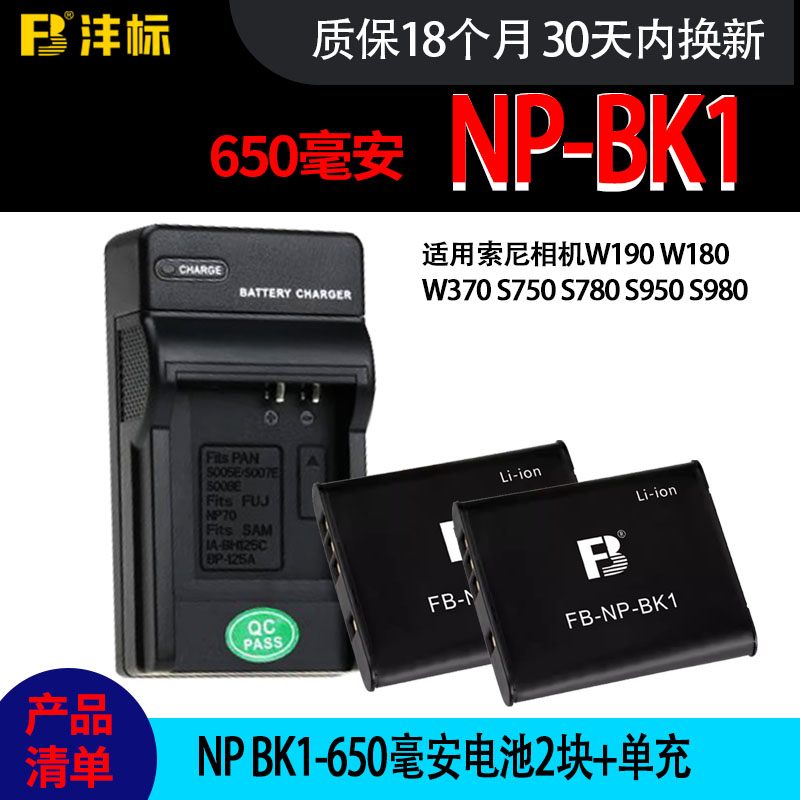 沣标适用索尼NP-BK1锂电池W190 W180 W370 S750 S780 S950 S980