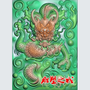 精雕图 龙牌正龙头 祥云 方牌挂件正面猛龙戏珠 正龙牌龙珠