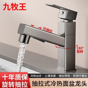 冷热水面盆抽拉式洗脸盆水龙头
