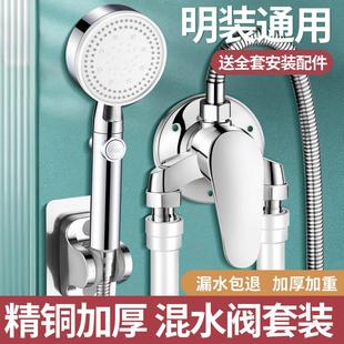 JOWMO 混水阀冷热水龙头增压淋浴花洒太阳能浴室混合龙头 牧王明装