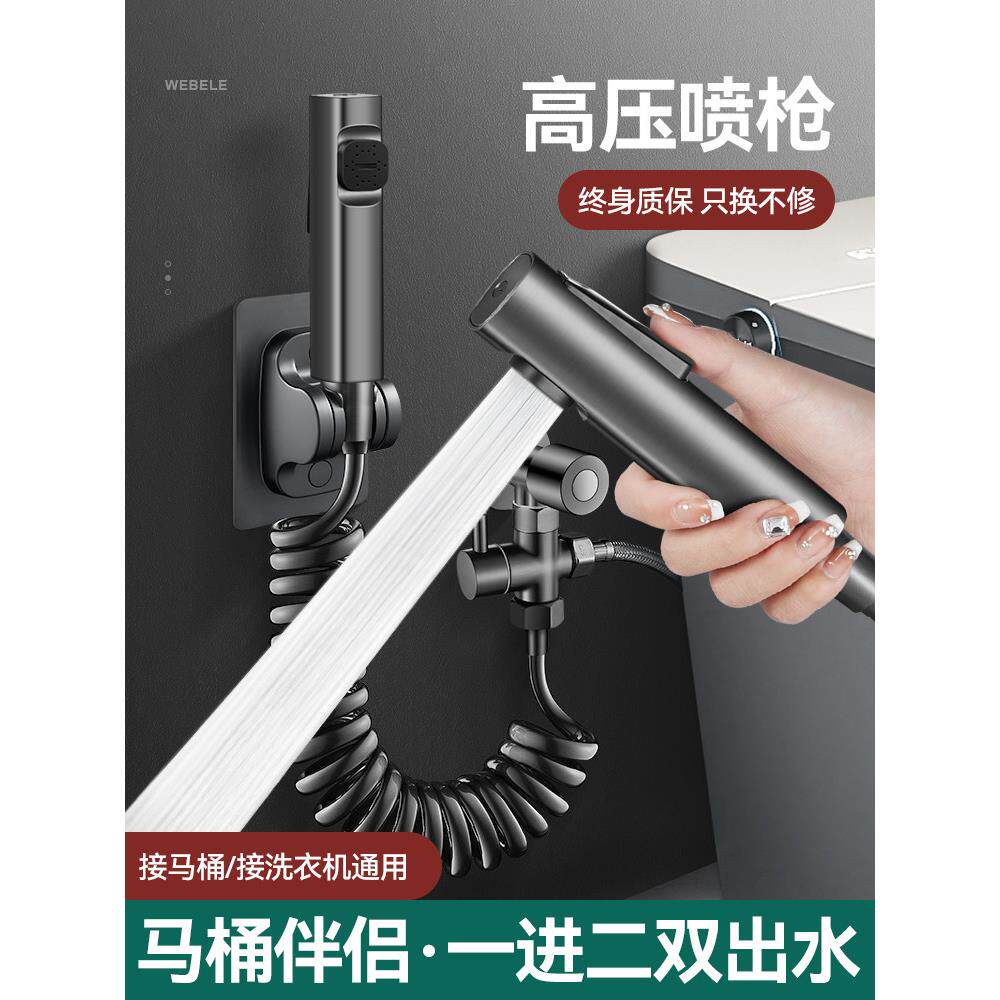 JOWMO/牧王冲洗增压喷枪马桶伴侣一进二出分水器厕所卫生间冲水枪