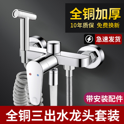 卫生间洗澡三合一花洒喷枪混合阀