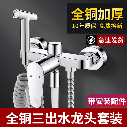 卫生间洗澡三合一花洒喷枪混合阀
