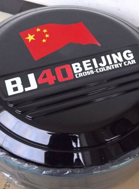 bj40plus 北汽BJ40L外饰改装 不锈钢备胎罩 可按车胎型号定制