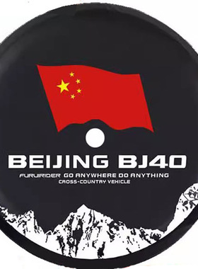 24-25款北京BJ40备胎罩刀锋英雄城市猎人环塔BJ40E增程魔核备胎罩