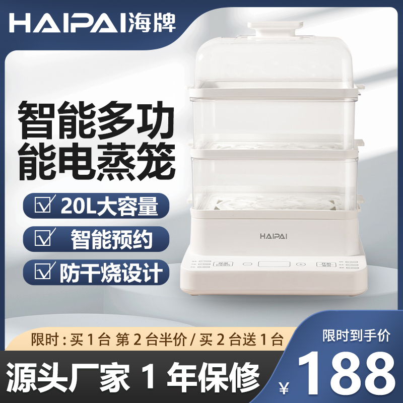 HAIPAI海牌HP-Z20A/B智能触控多功能电蒸笼3kg三层大容量 防干烧