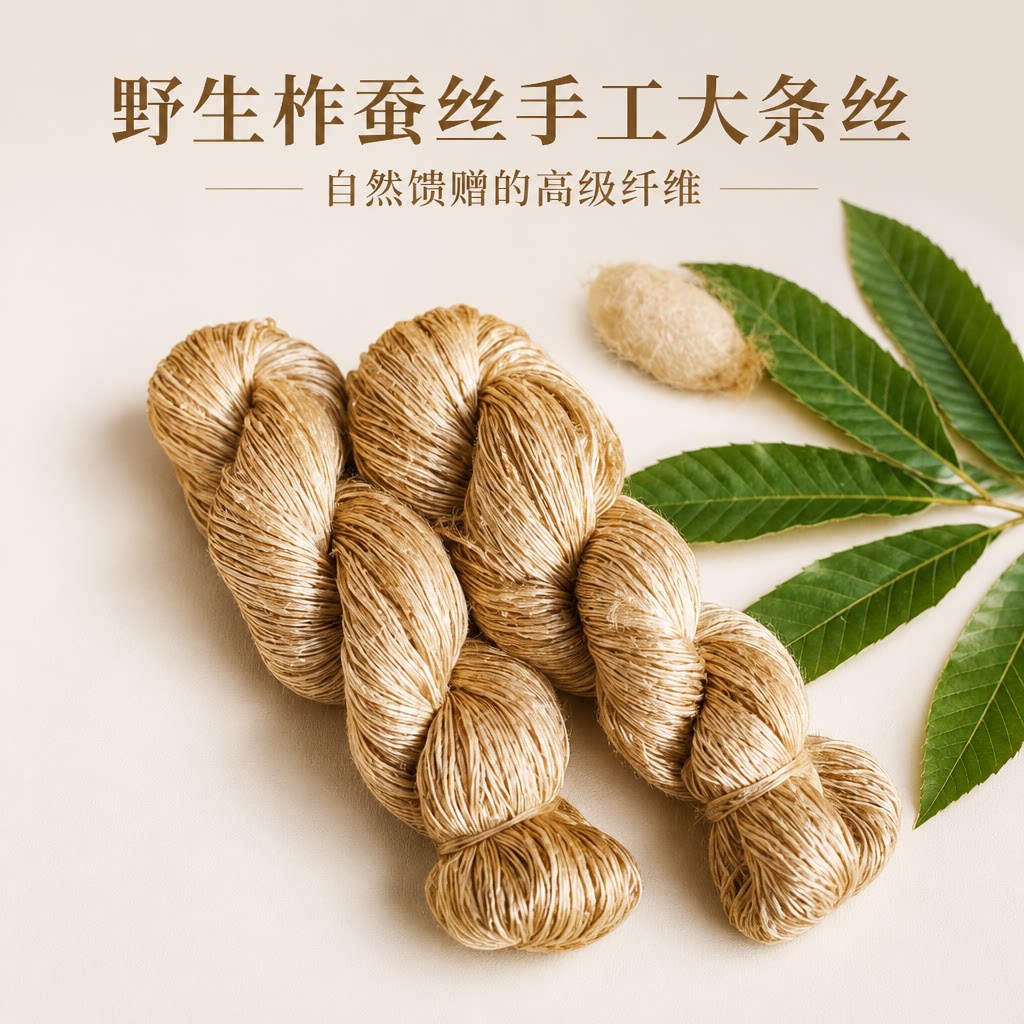柞蚕之乡野蚕丝手工捻线