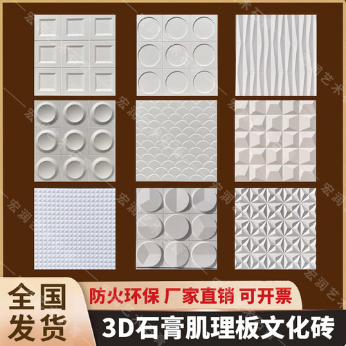 免费拿样石膏肌理板石膏背景造型