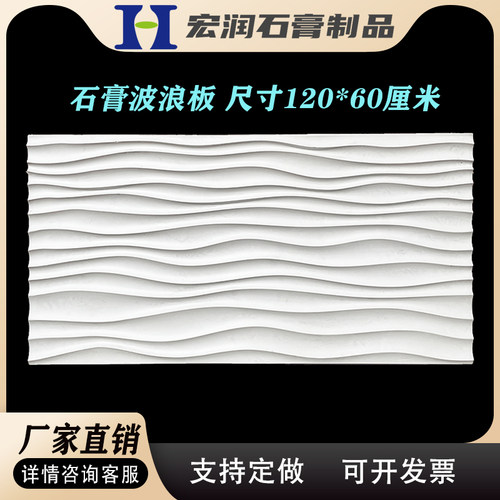 法式石膏波浪板石膏波纹板冲浪板波浪板沙发背景墙装饰板电视墙板 - 封面
