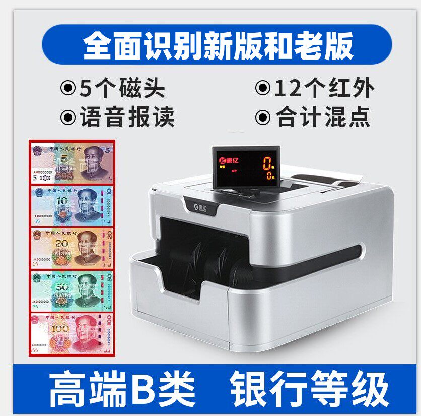 康亿B类银行专用点钞机验钞机2025新币人民币小型便携式商用家用