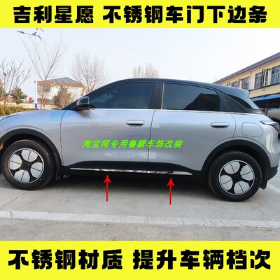 专用于吉利星愿车身饰条24款星愿防擦条门窗亮条镀铬条装饰贴改装