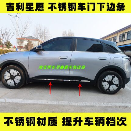专用于吉利星愿车身饰条24款星愿防擦条门窗亮条镀铬条装饰贴改装