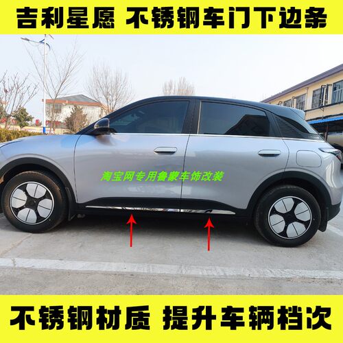 专用于吉利星愿车身饰条24款星愿防擦条门窗亮条镀铬条装饰贴改装