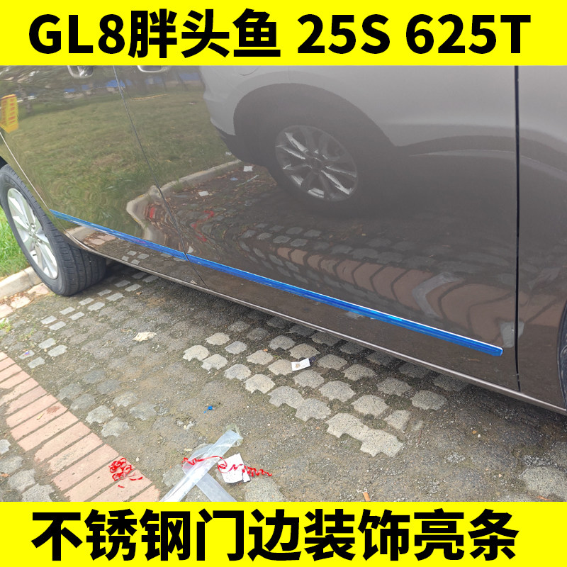 00-24款经典陆尊别克GL8车身亮条门边条新款GL8ES车身饰条25S亮条
