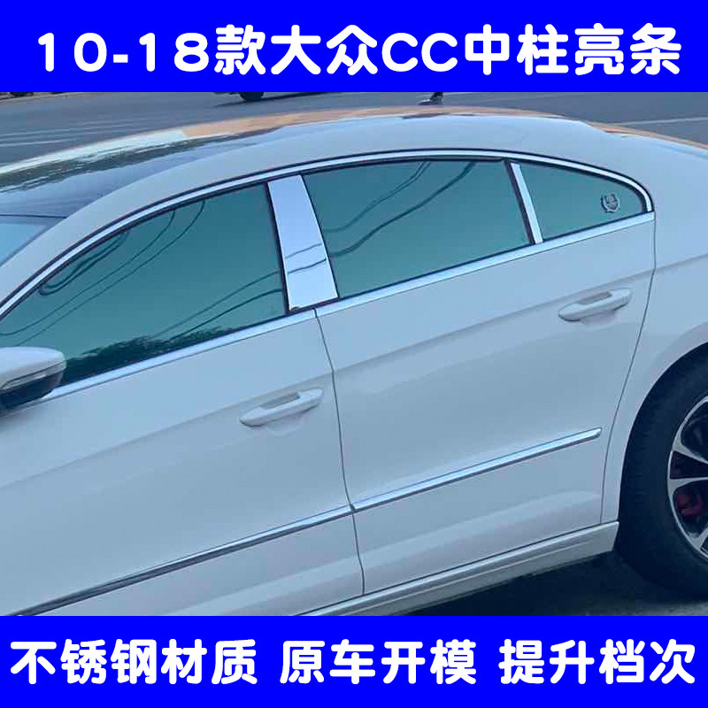 10-18-19-23款大众CC车窗中柱饰条车窗亮条玻璃条装饰条改装专用