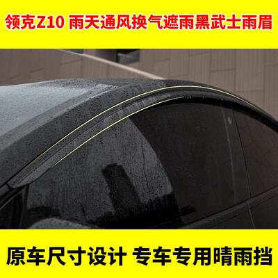 车窗个性改装升级晴雨挡