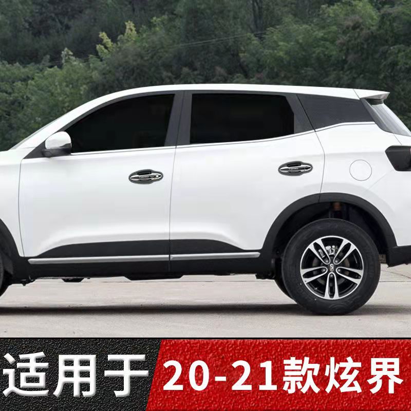 20-21款凯翼炫界不锈钢门碗拉手贴车门把手防刮划保护套防蹭装饰