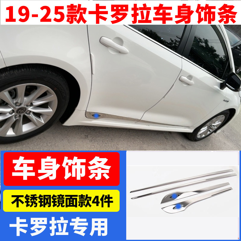 适用于1925款卡罗拉车身饰条改装配件雷凌双擎门边不锈钢防撞亮条