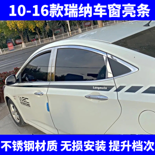 10-16年现代老款三厢瑞纳车窗饰条专用不锈钢镀铬装饰亮条镜面贴