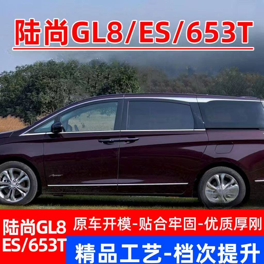 25款新别克GL8ES陆尚车窗饰条PHEV不锈钢车窗亮条GL8车门边镀铬条