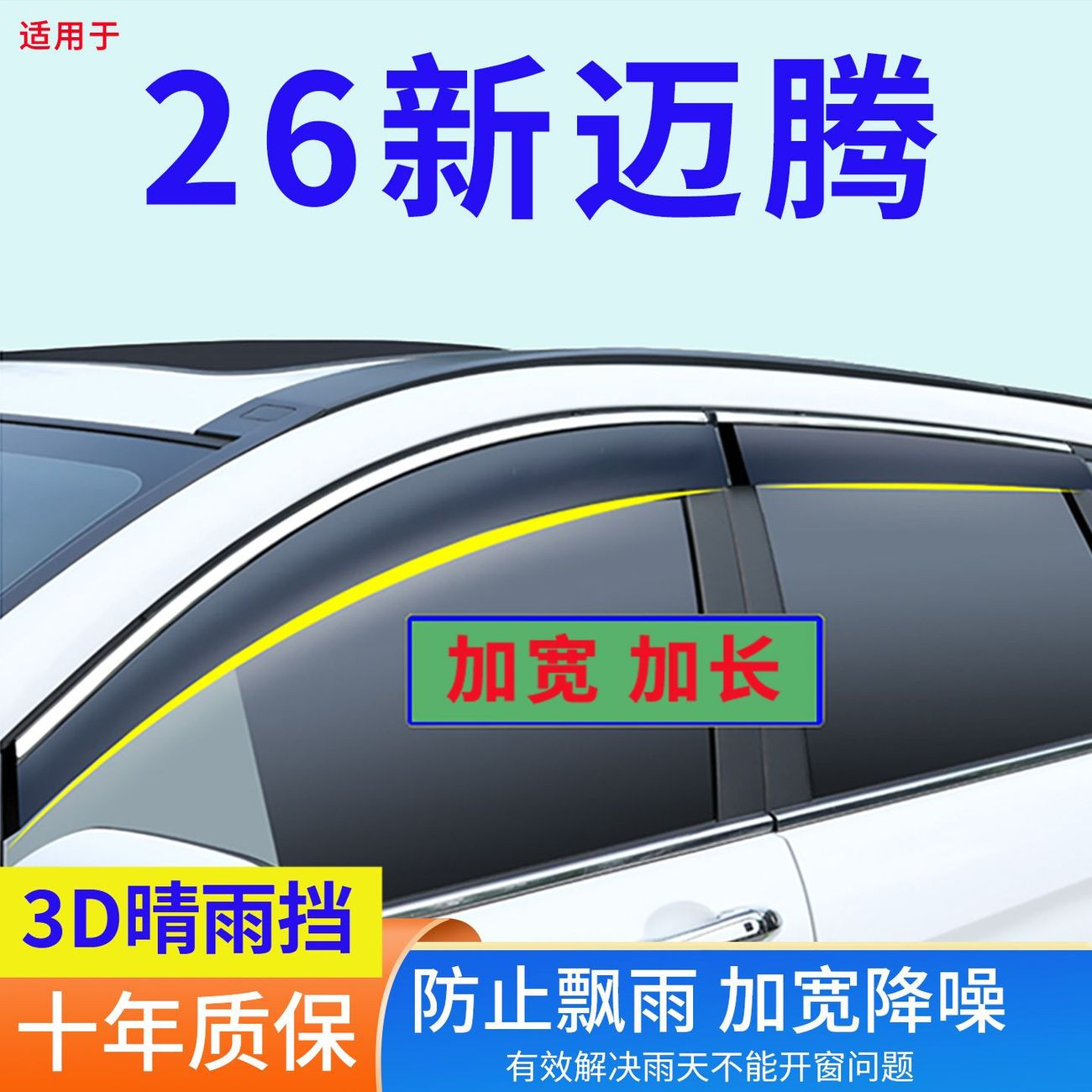 改装专用117-26款大众迈腾B789晴雨挡车窗雨眉防雨挡雨板装饰亮条