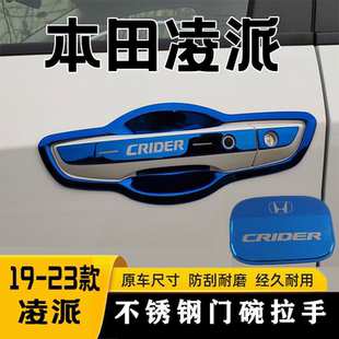 适用于19-26款本田凌派门碗拉手装饰贴不锈钢门把手保护套改装外