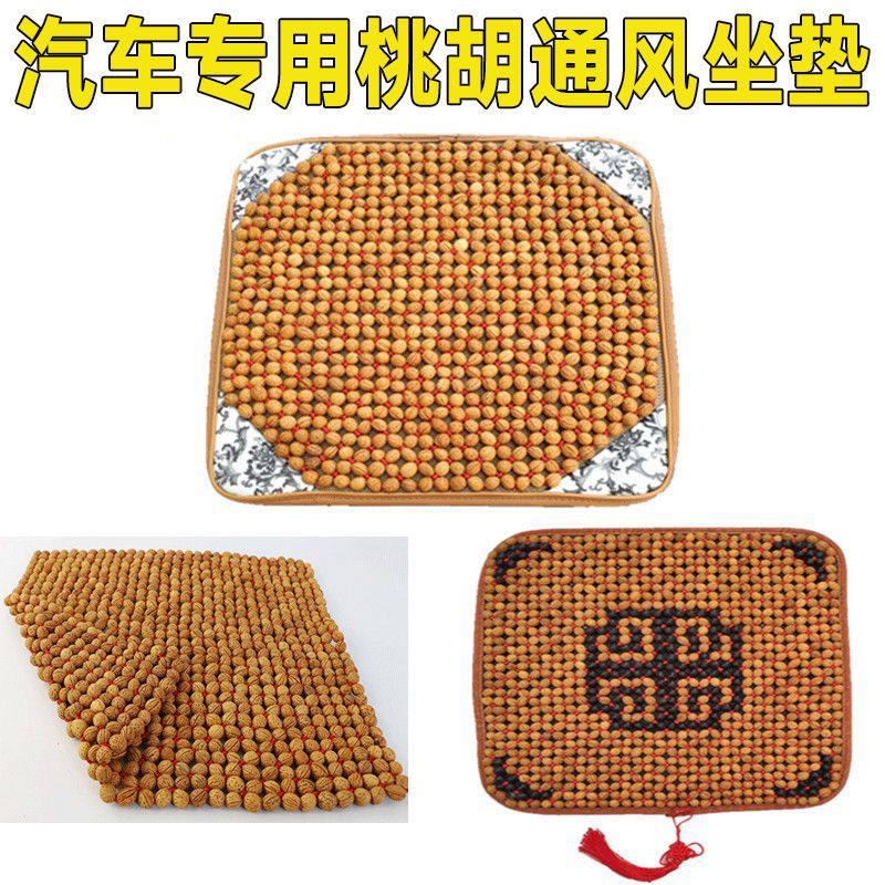 天然桃核汽车坐垫防滑木珠野生桃胡座椅垫手编山核桃方垫夏季凉垫