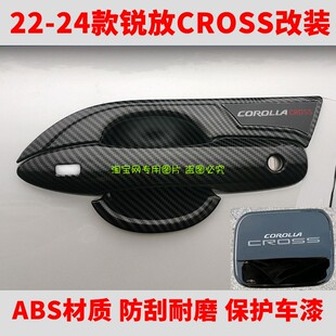223456款卡罗拉锐放CROSS车门把手防刮保护套门碗拉手亮条装饰贴