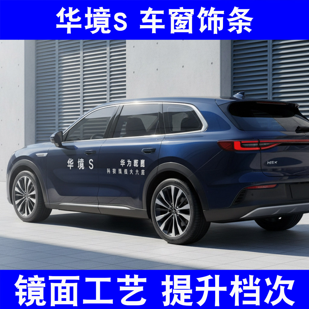 适用于五菱华境S车窗亮条不锈钢车门窗户边框镀铬亮条改装外饰条