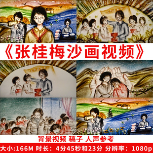 张桂梅沙画背景视频素材老师朗诵演讲教育读书师德师风led大屏ppt