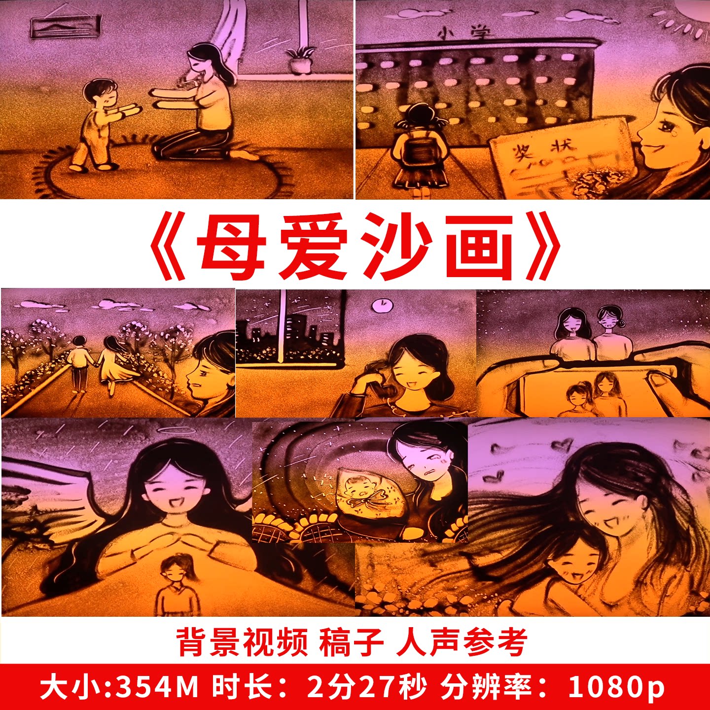 母爱沙画背景视频演讲朗诵背景视FLASH/动画制作