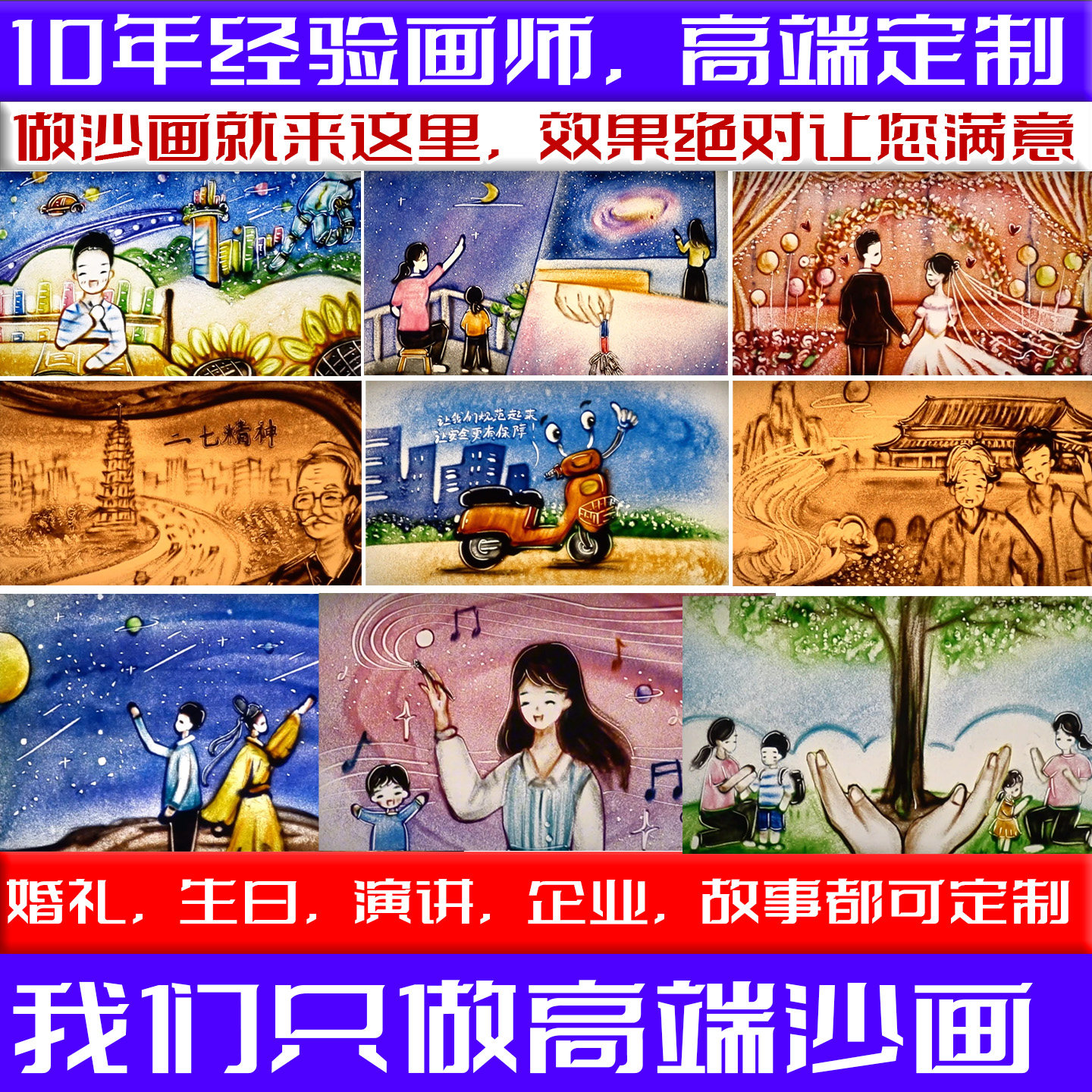 沙画视频定制婚礼演讲朗诵求婚结婚生日表白肖像科普师德沙画制作