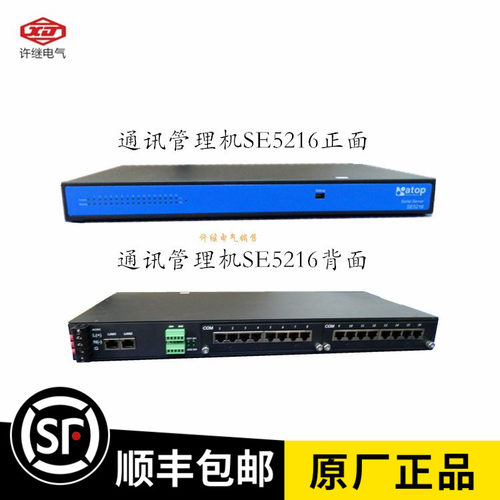 许继网关SE5208 SE5216 MCU -801A  MCU -801S  WTX -804