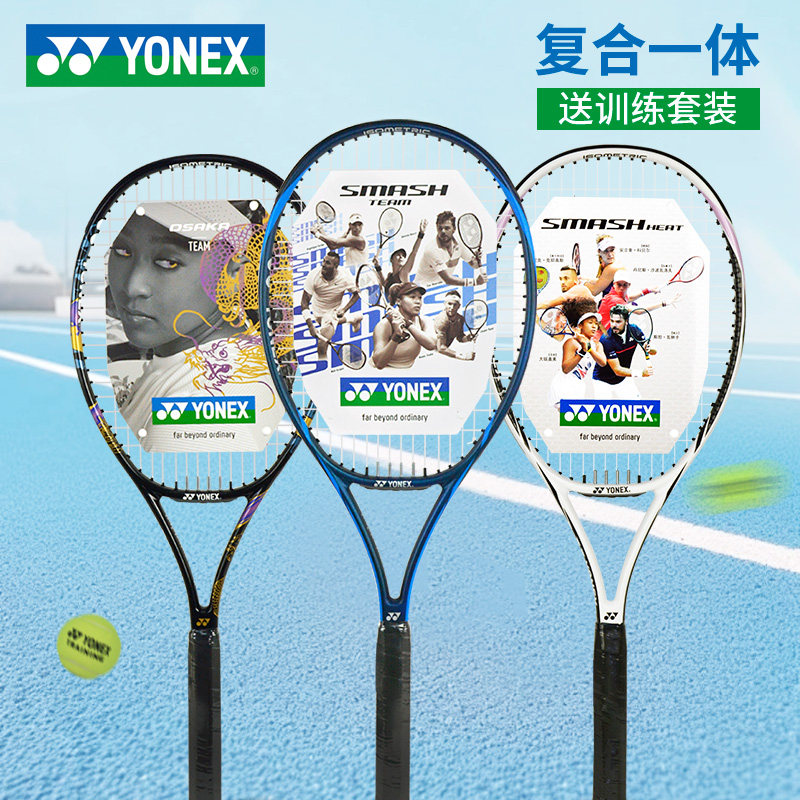 YONEX初学者网球拍复合一体图片