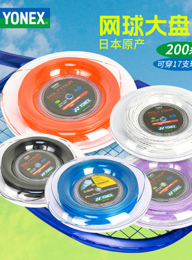 YONEX尤尼克斯网球线YY大盘线聚酯硬线Spin日本力量poly tour pro