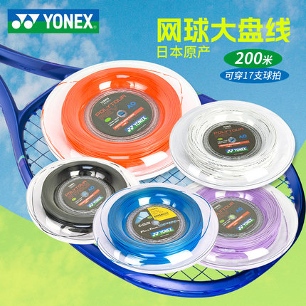 YONEX尤尼克斯网球线YY大盘线聚酯硬线Spin日本力量poly tour pro