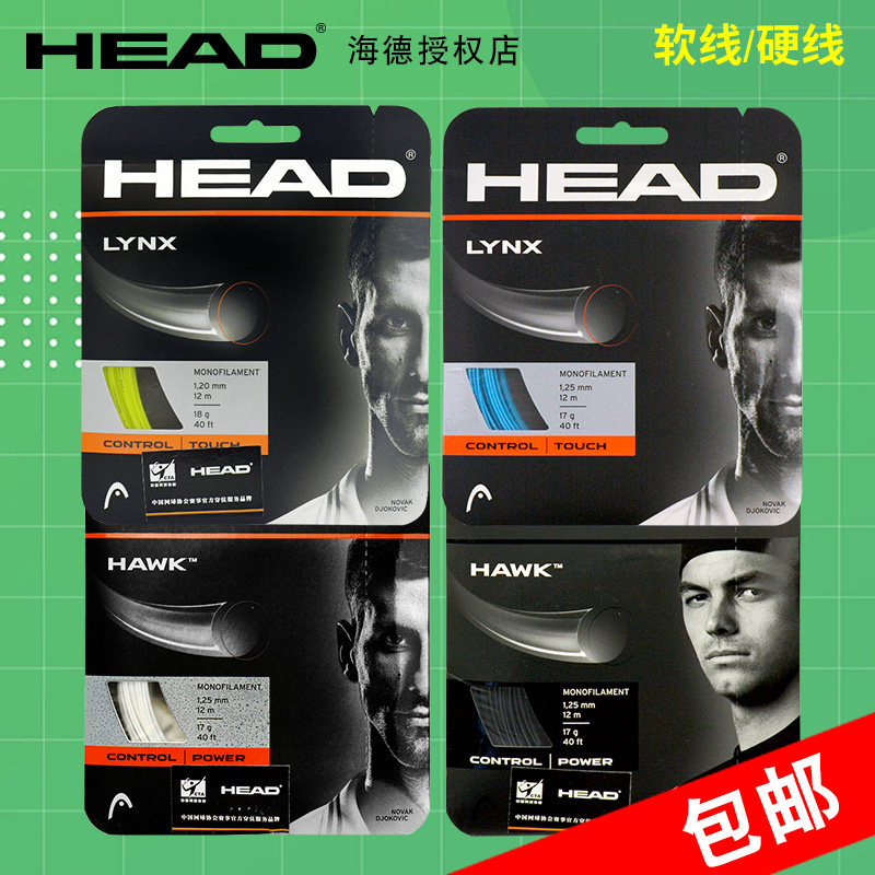 HEAD海德聚酯Master兹维列夫沃达斯科专业硬线耐打棱角线网球拍线