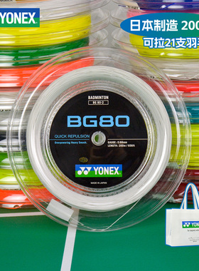 yonex尤尼克斯大盘线65 VBS66U羽毛球线98正品80 63拍线200米95