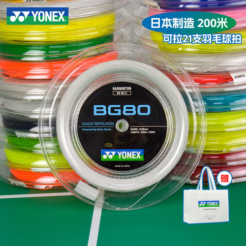 yonex羽毛球大盘线体育正品