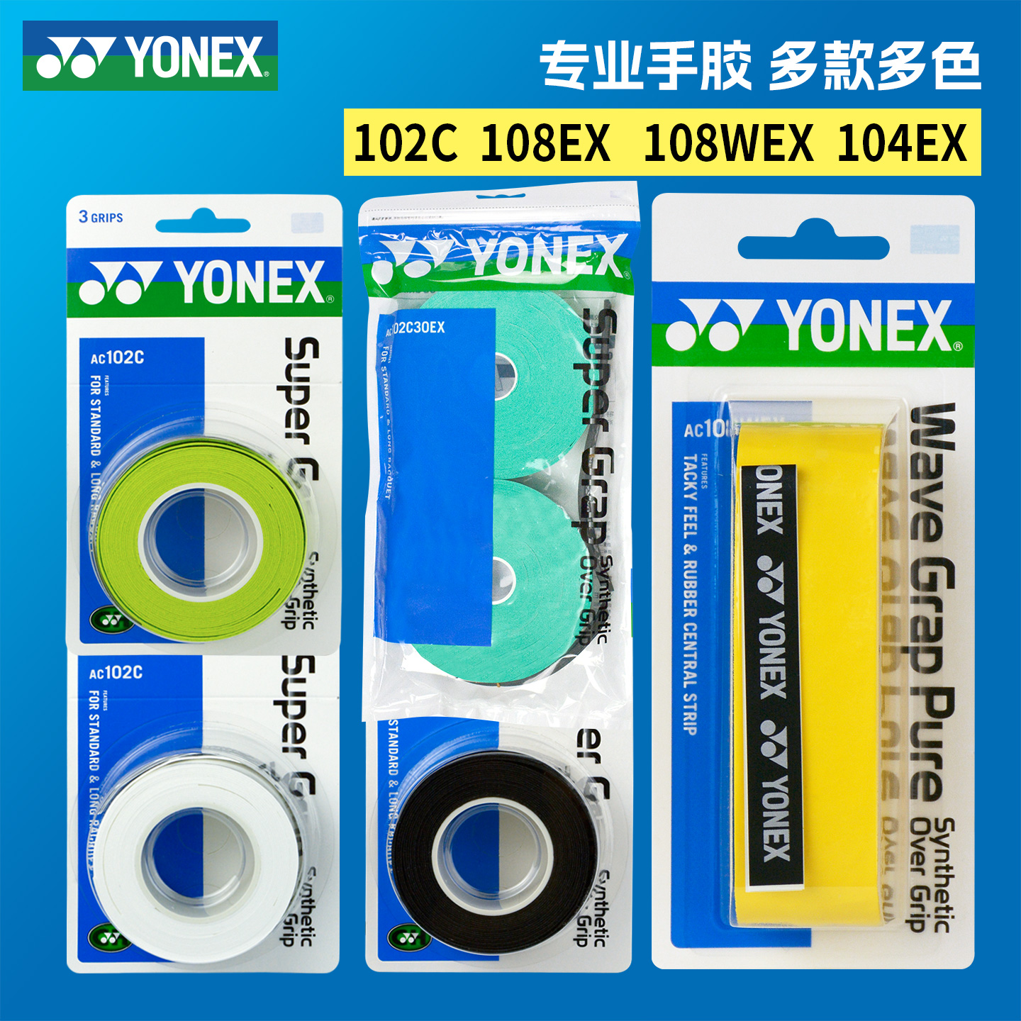 YONEX尤尼克斯羽毛球拍龙骨手胶