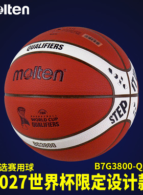 正品Molten摩腾2027篮球世界杯FBWC B7G3800-Q5Z牛皮官方比赛用球