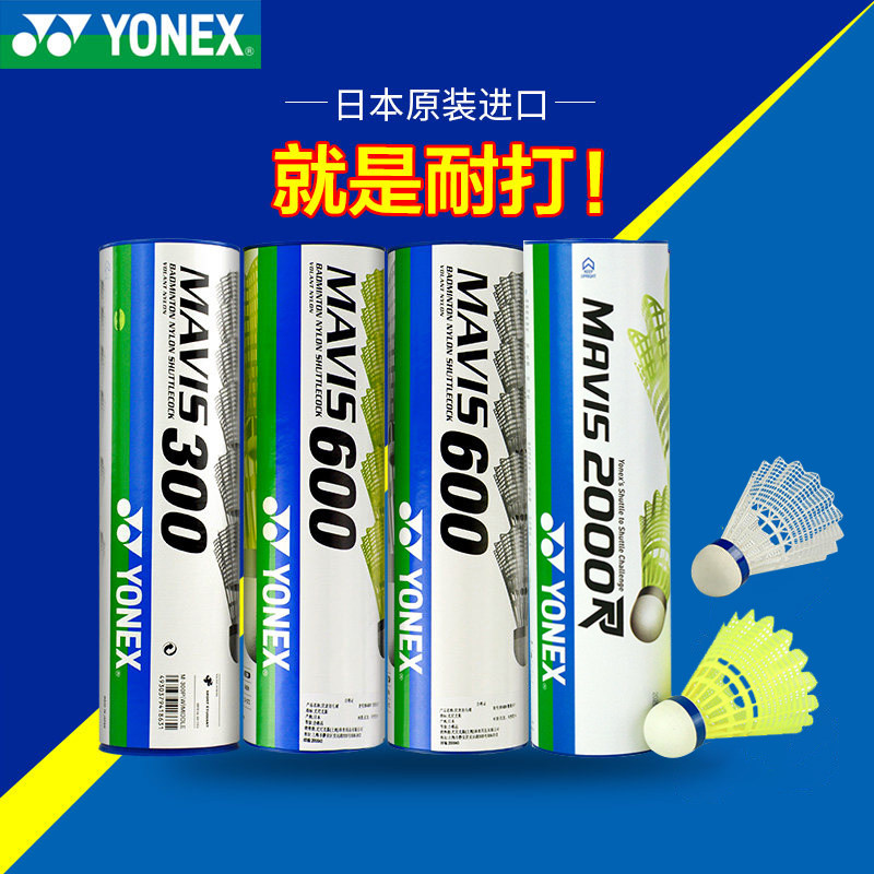 YONEX尤尼克斯尼龙球M300M600塑料球稳定耐打羽毛球专业M2000R
