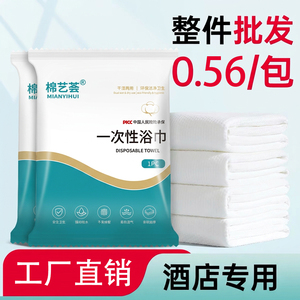 一次性浴巾毛巾套装旅行酒店用品