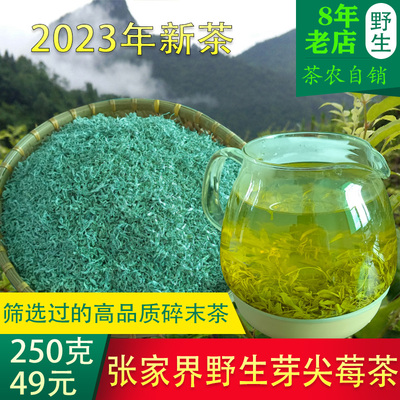 芽尖莓茶张家界茶农自销价格实惠