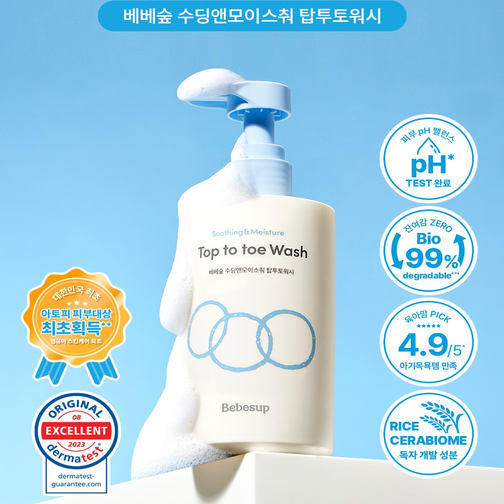 韩国Bebesup宝必舒 宝宝洗发沐浴露300ml