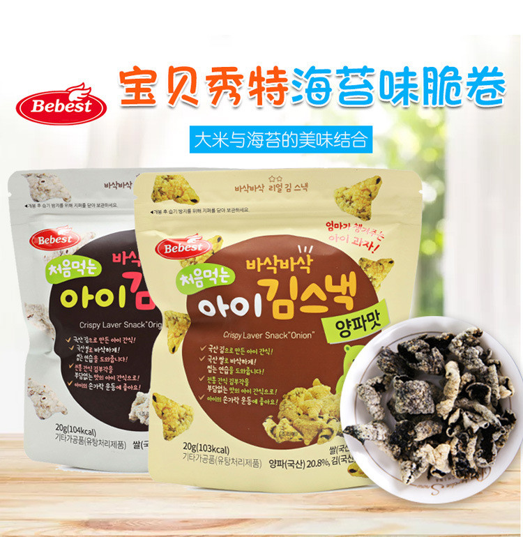韩国宝宝辅食零食 宝贝秀特海苔脆卷原味洋葱味20g