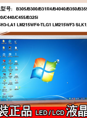 LM215WF4TLG1/WF3/WF9/LTM215HT05/M215HW03 V.1液晶显示器屏幕